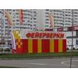 торговый павильон размером 10х4 м